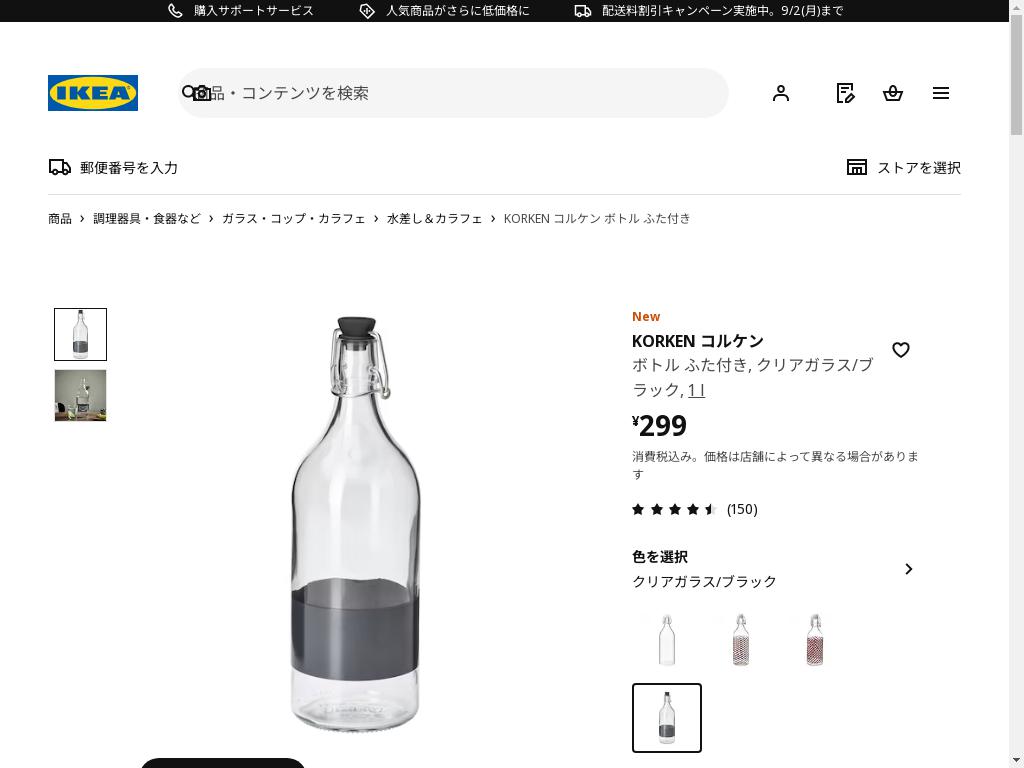KORKEN コルケン ボトル ふた付き - クリアガラス/ブラック 1 l
