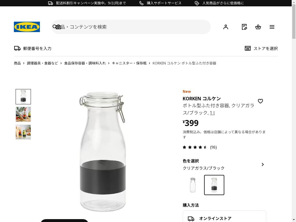 KORKEN コルケン ボトル型ふた付き容器 - クリアガラス/ブラック 1 l