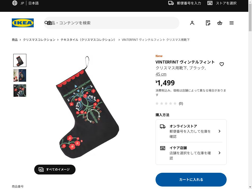 VINTERFINT ヴィンテルフィント クリスマス用靴下 - ブラック 45 cm