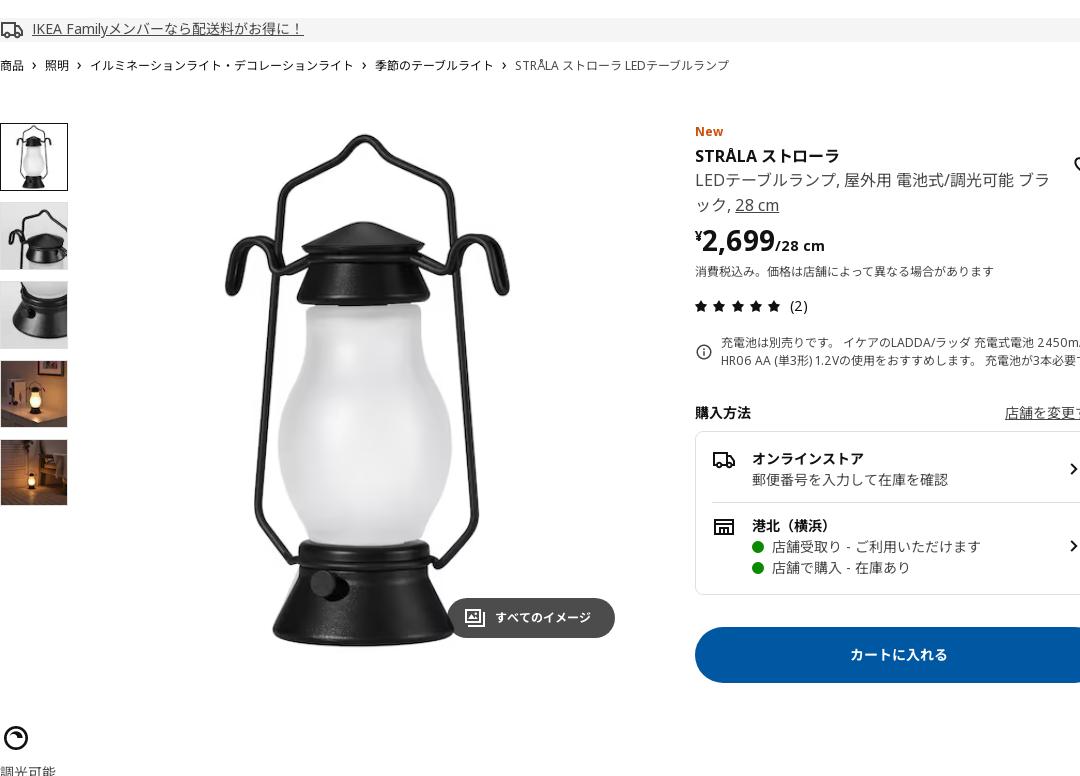 STRÅLA ストローラ LEDテーブルランプ - 屋外用 電池式/調光可能 ブラック 28 cm