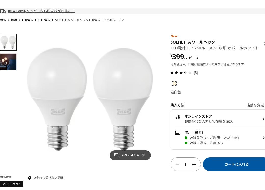 SOLHETTA ソールヘッタ LED電球 E17 250ルーメン - 球形 オパールホワイト