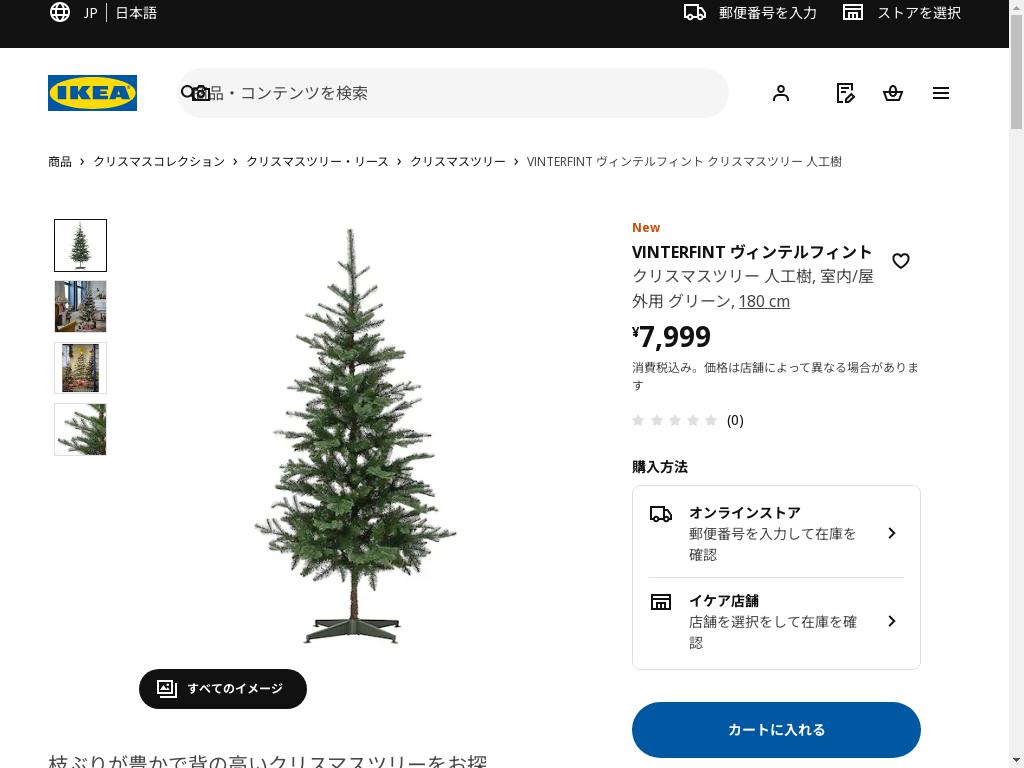 VINTERFINT ヴィンテルフィント クリスマスツリー 人工樹 - 室内/屋外用 グリーン 180 cm