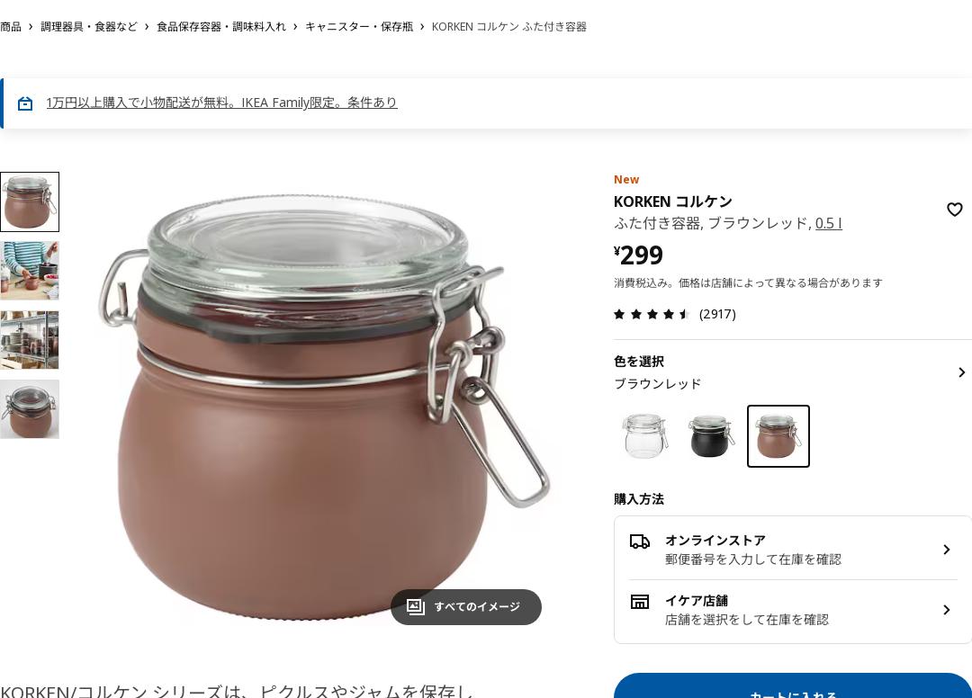 KORKEN コルケン ふた付き容器 - ブラウンレッド 0.5 l