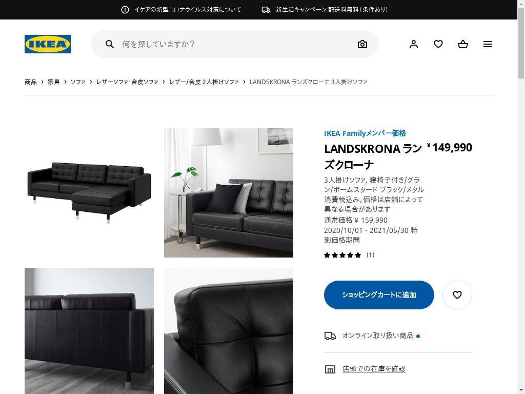 LANDSKRONA ランズクローナ 3人掛けソファ - 寝椅子付き/グラン/ボームスタード ブラック/メタル