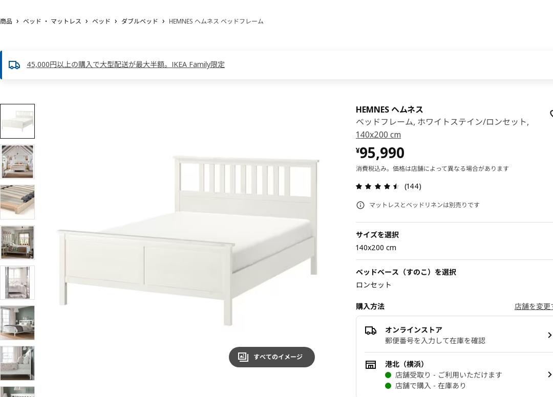 HEMNES ヘムネス ベッドフレーム - ホワイトステイン/ロンセット 140X200 CM