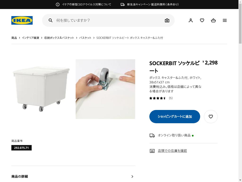 SOCKERBIT ソッケルビート ボックス キャスター&ふた付 - ホワイト 38X51X37 CM