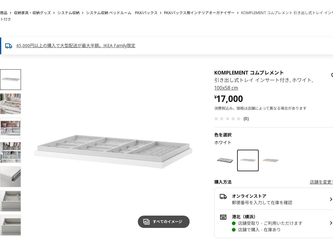 KOMPLEMENT コムプレメント 引き出し式トレイ インサート付き - ホワイト 100X58 CM