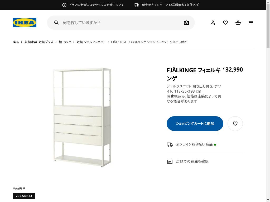 IKEA FJÄLKINGE フィェルキンゲ オープンシェルフ 収納 軽量棚