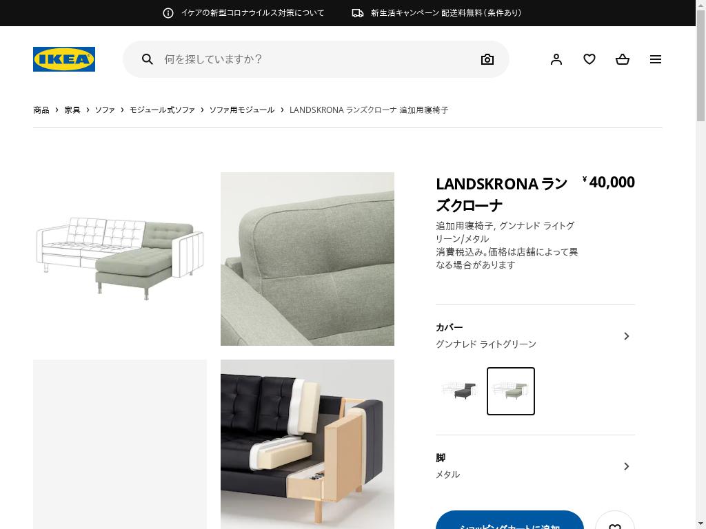 LANDSKRONA ランズクローナ 追加用寝椅子 - グンナレド ライトグリーン/メタル