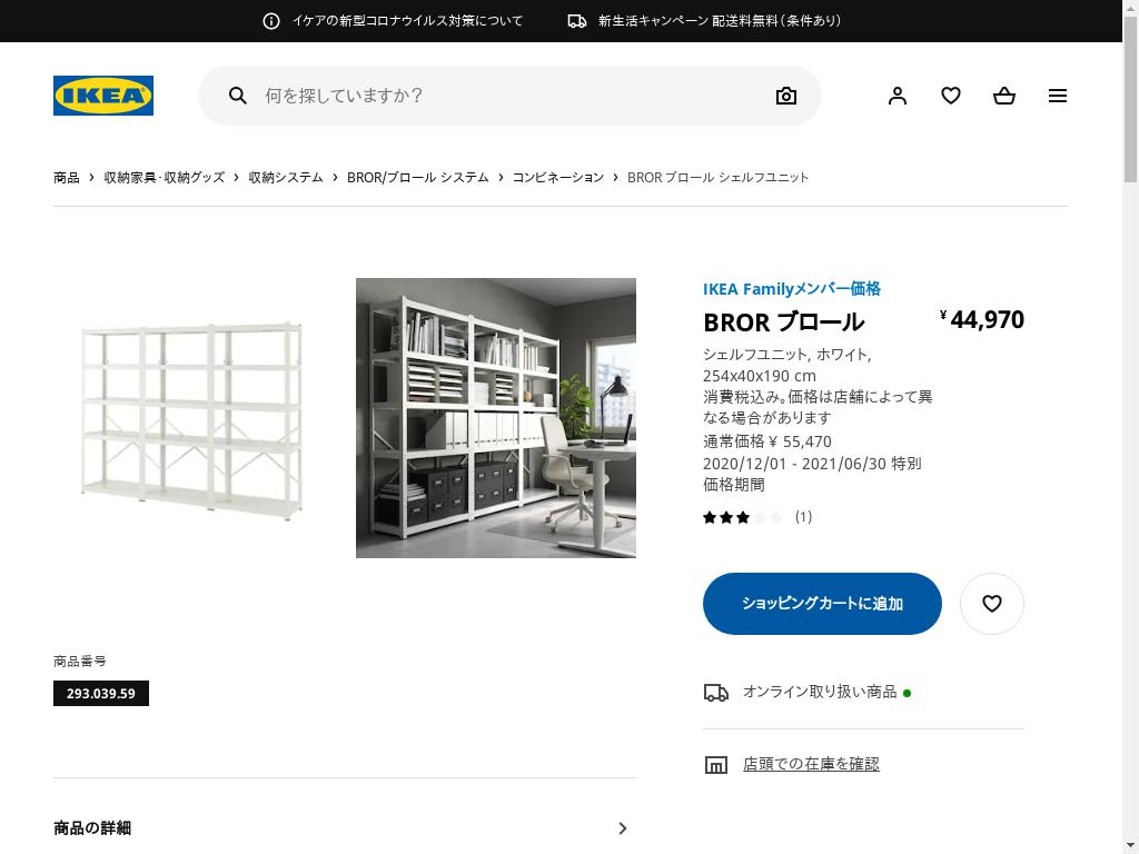 BROR ブロール シェルフユニット - ホワイト 254X40X190 CM