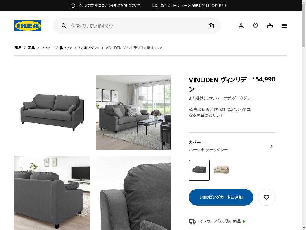 IKEA VINKIDEN ヴィンリデン ソファカバー - 2人掛け・3人掛けソファ