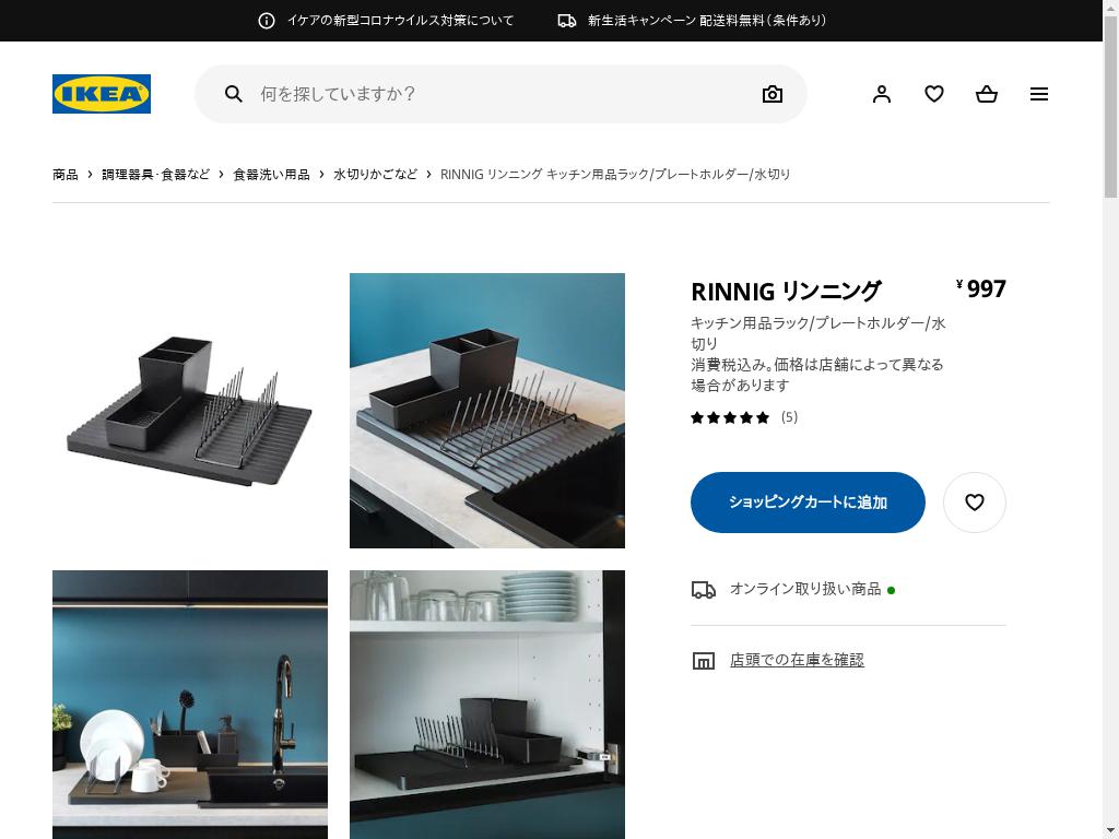 RINNIG リンニング キッチン用品ラック/プレートホルダー/水切り