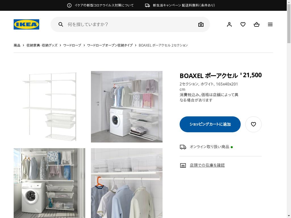 BOAXEL ボーアクセル ランドリー用コンビネーション - ホワイト 165X40X201 CM