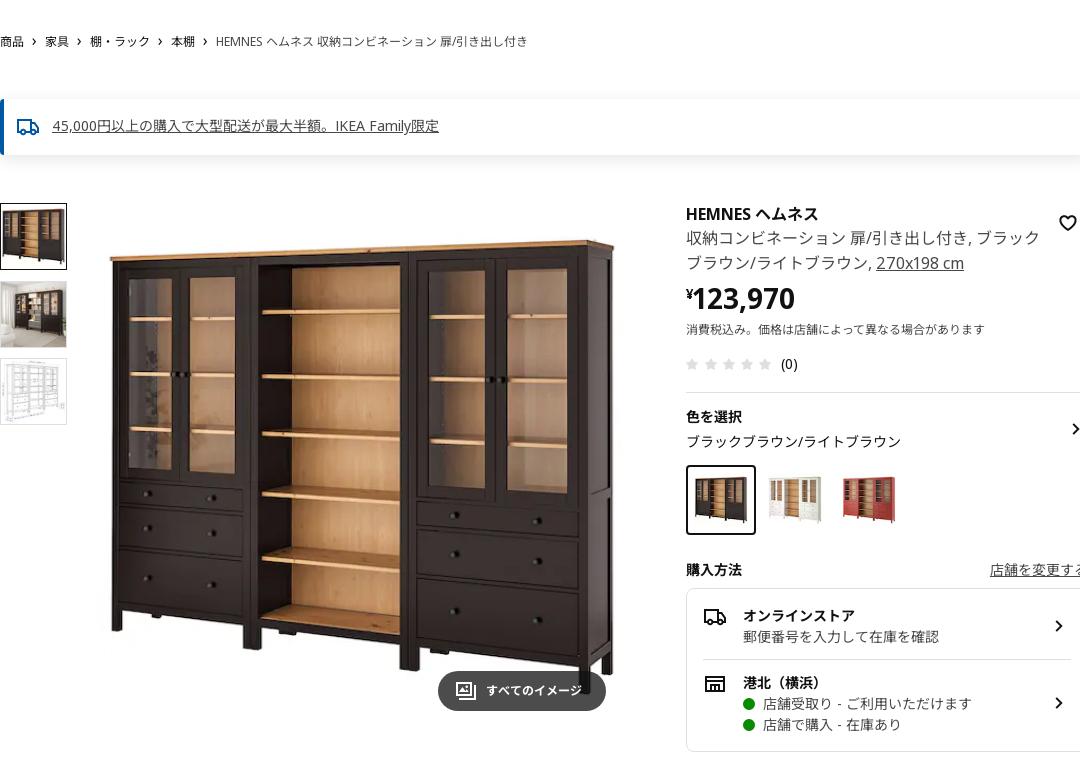 HEMNES ヘムネス 収納コンビネーション 扉/引き出し付き - ブラックブラウン/ライトブラウン 270X198 CM