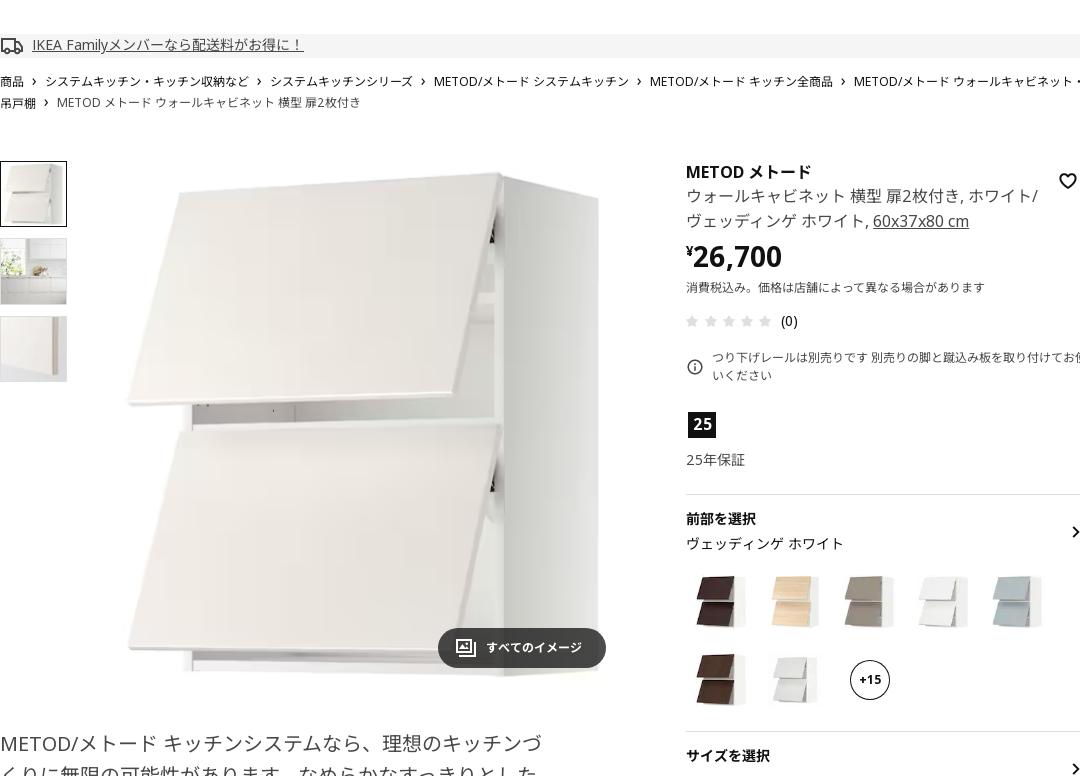 METOD メトード ウォールキャビネット 横型 扉2枚付き - ホワイト/ヴェッディンゲ ホワイト 60X37X80 CM