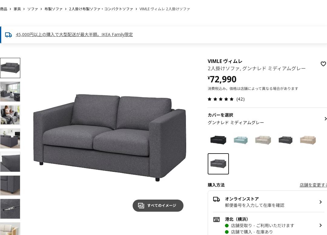 非常に高い品質非常に高い品質IKEA 2人掛け ソファ☆VIMLE ヴィムレ