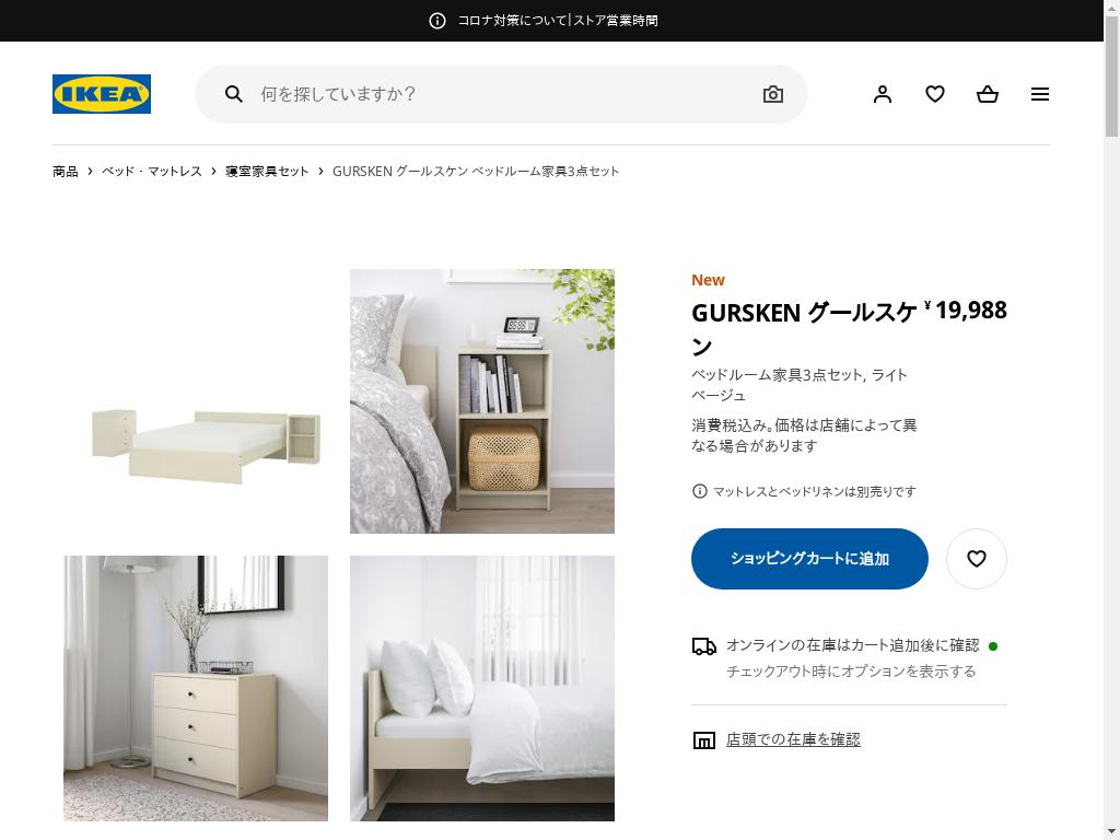 GURSKEN グールスケン ベッドルーム家具3点セット - ライトベージュ 140X200 CM