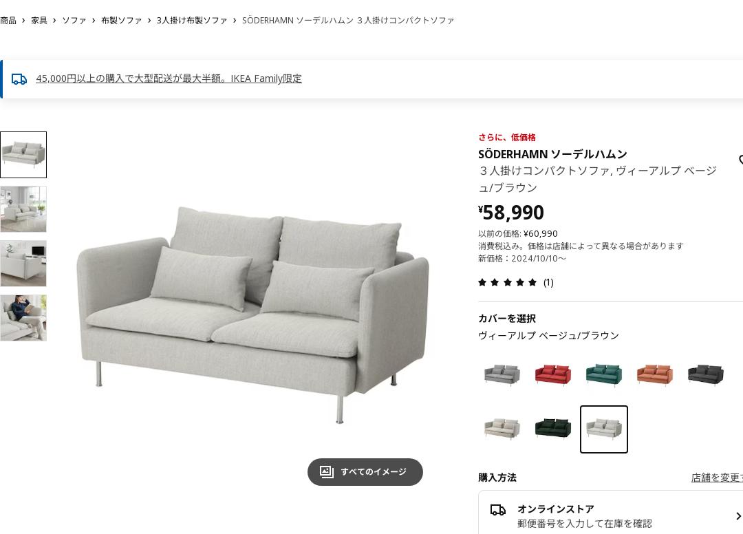 引き取り限定 IKEA ソファ 3人掛け 超特価 - 2人掛け・3人掛けソファ