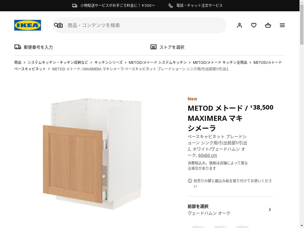 METOD メトード / MAXIMERA マキシメーラ ベースキャビネット ブレードショーン シンク用/引出前部1/引出2 - ホワイト/ヴェードハムン オーク 60x60cm