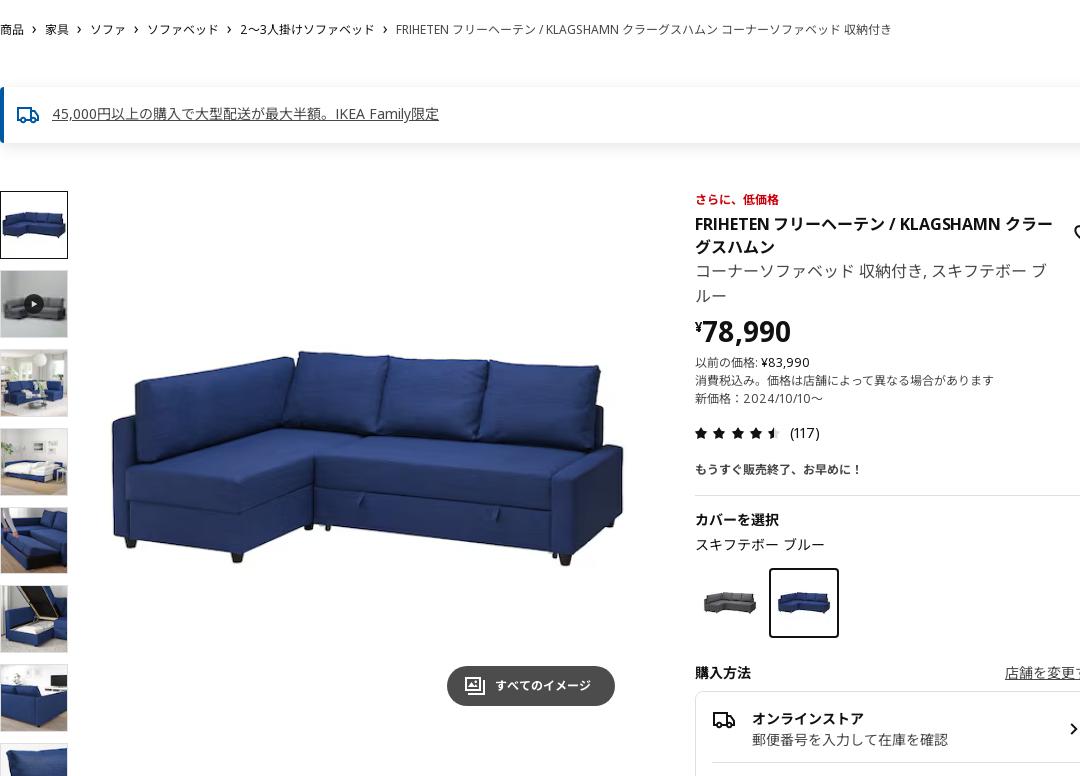 3連休中引渡しなら5000円値引きます】IKEA ソファーベッド FRIHETEN 