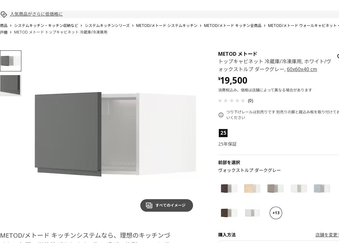 METOD メトード トップキャビネット 冷蔵庫/冷凍庫用 - ホワイト/ヴォックストルプ ダークグレー 60X60X40 CM