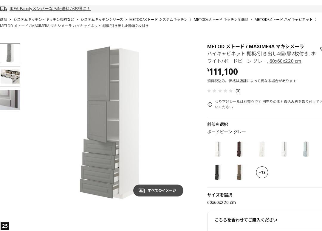 METOD メトード / MAXIMERA マキシメーラ ハイキャビネット 棚板/引き出し4個/扉2枚付き - ホワイト/ボードビーン グレー 60X60X220 CM