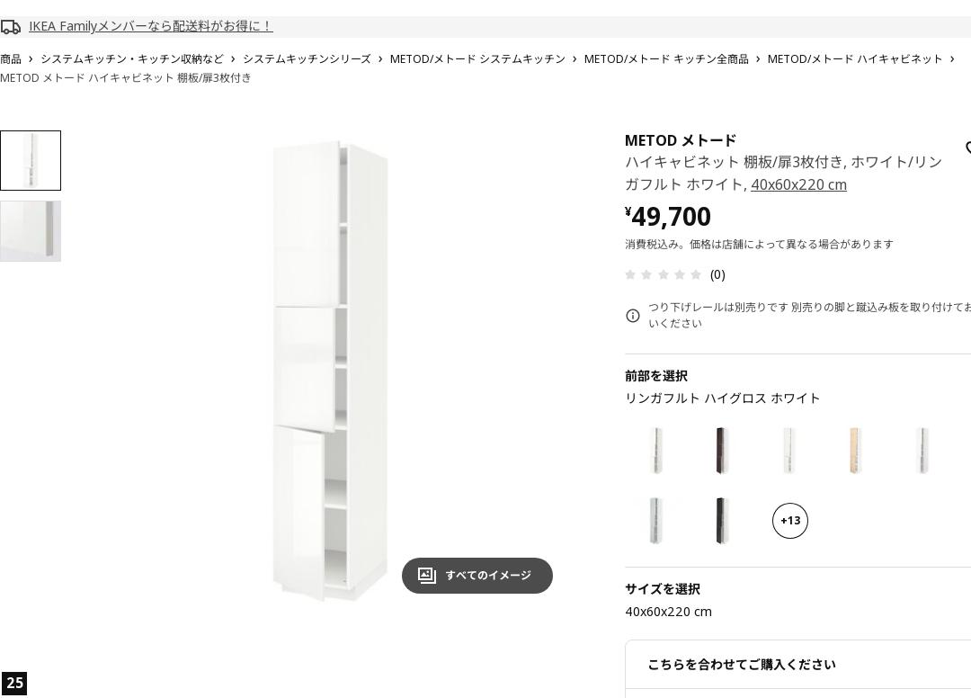 METOD メトード ハイキャビネット 棚板/扉3枚付き - ホワイト/リンガフルト ホワイト 40X60X220 CM