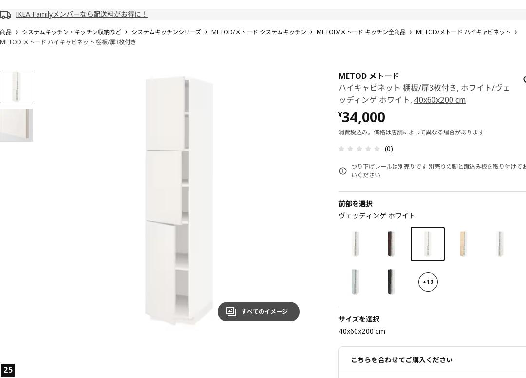 METOD メトード ハイキャビネット 棚板/扉3枚付き - ホワイト/ヴェッディンゲ ホワイト 40X60X200 CM