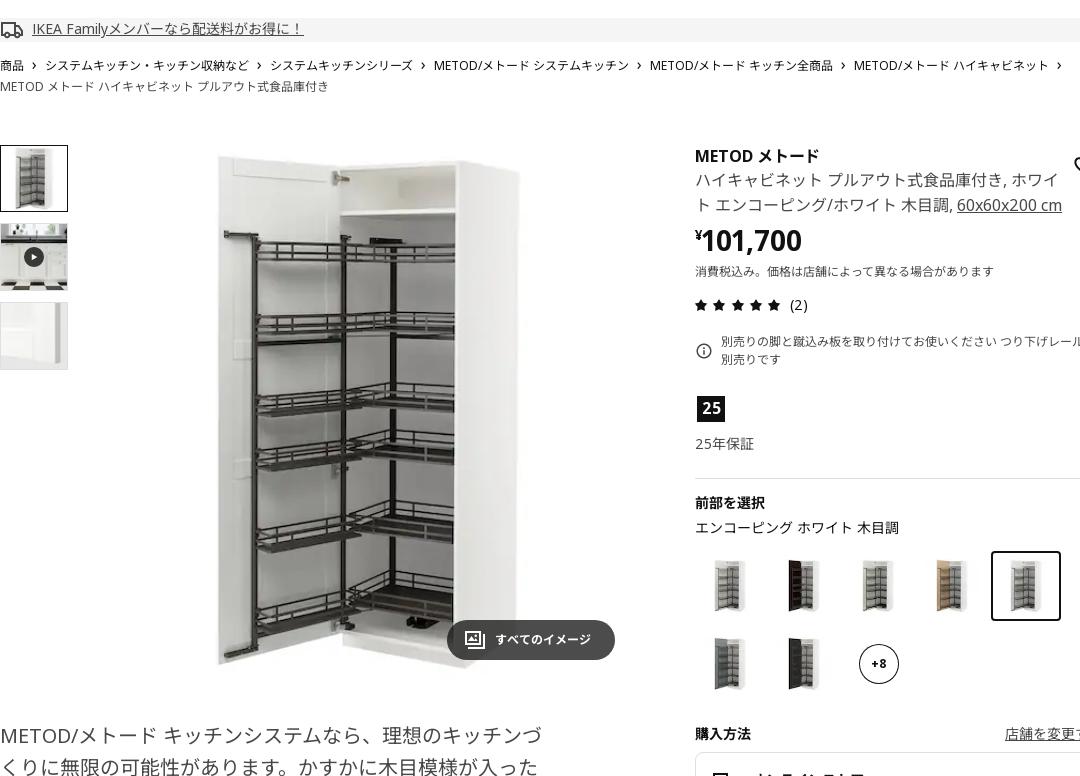 METOD メトード ハイキャビネット プルアウト式食品庫付き - ホワイト エンコーピング/ホワイト 木目調 60X60X200 CM