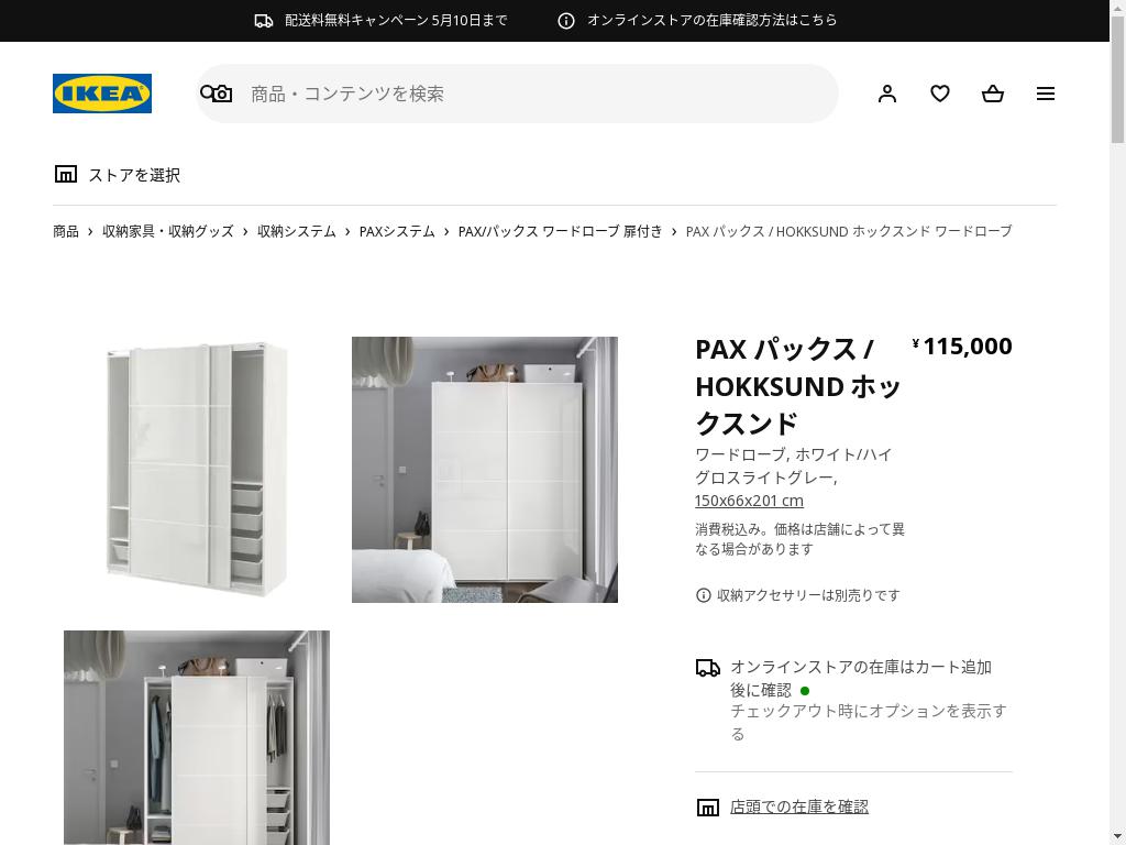 PAX パックス / HOKKSUND ホックスンド ワードローブ - ホワイト/ハイグロスライトグレー 150X66X201 CM