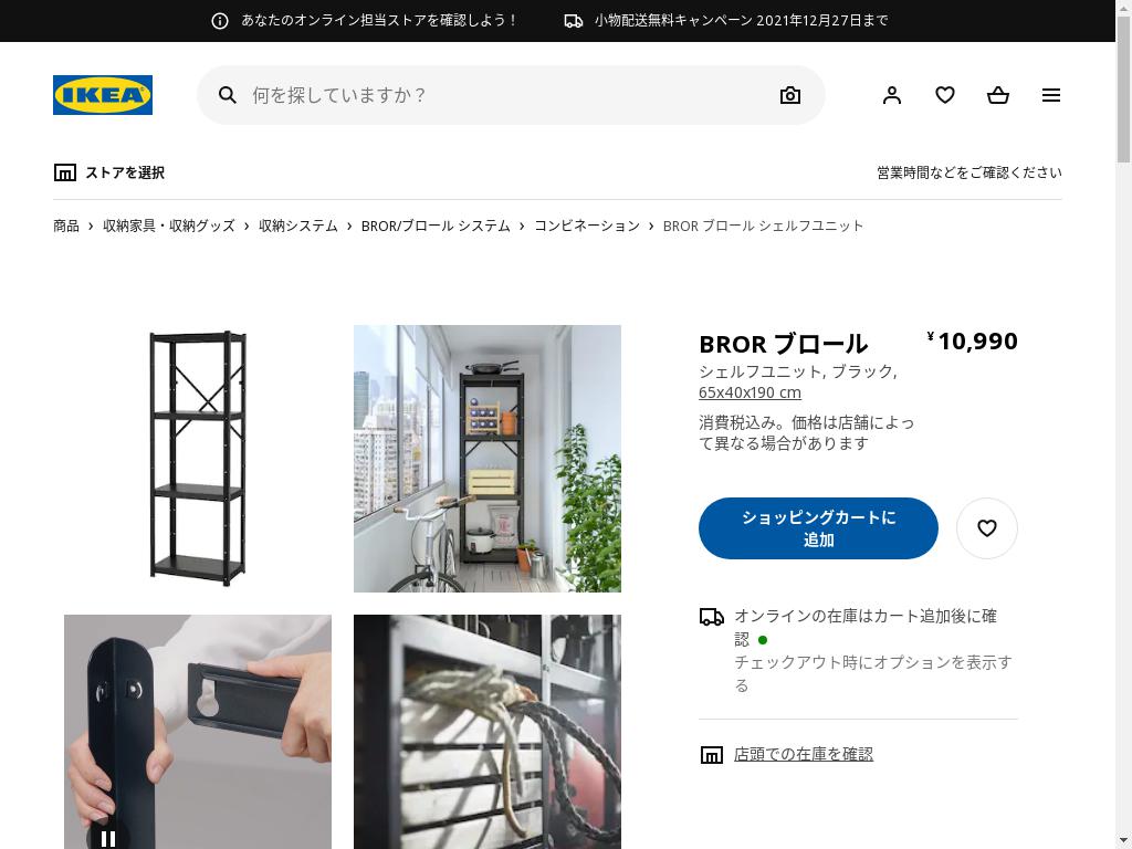 BROR ブロール シェルフユニット - ブラック 65x40x190 cm