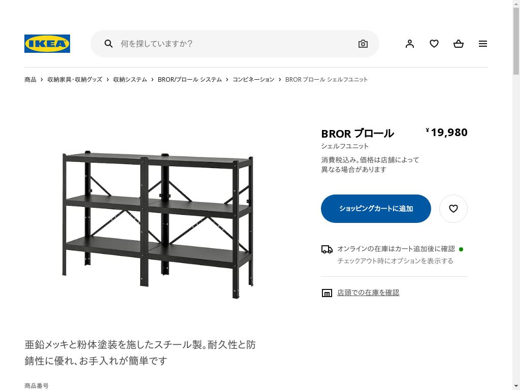 BROR ブロール シェルフユニット - ブラック 170x40x110 cm