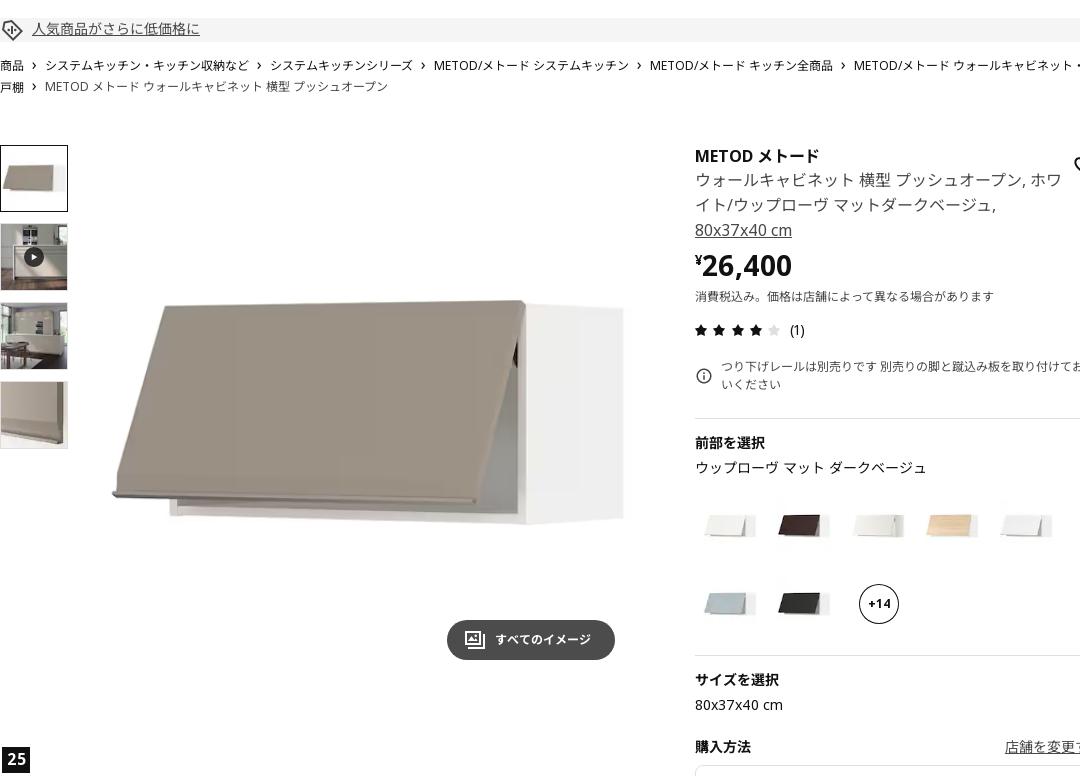 METOD メトード ウォールキャビネット 横型 プッシュオープン - ホワイト/ウップローヴ マットダークベージュ 80X37X40 CM