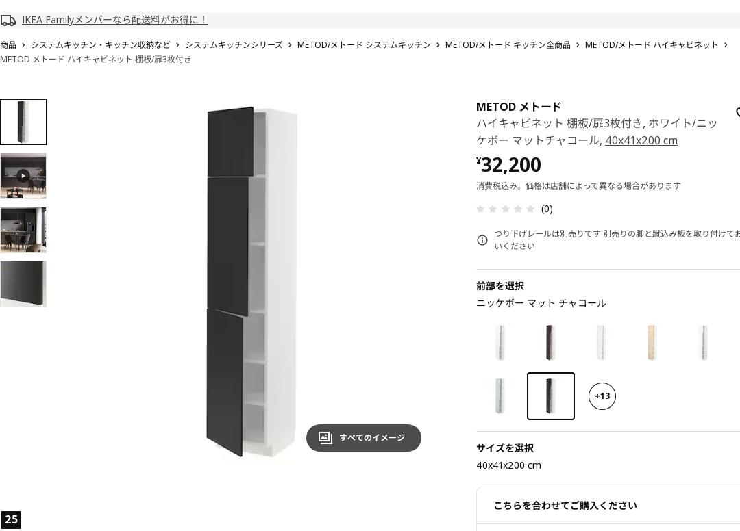 METOD メトード ハイキャビネット 棚板/扉3枚付き - ホワイト/ニッケボー マットチャコール 40x41x200 cm