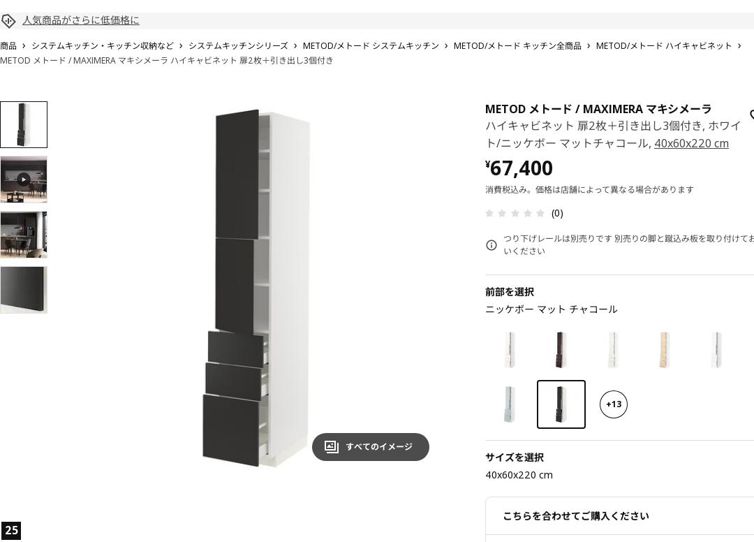 METOD メトード / MAXIMERA マキシメーラ ハイキャビネット 扉2枚＋引き出し3個付き - ホワイト/ニッケボー マットチャコール 40x60x220 cm