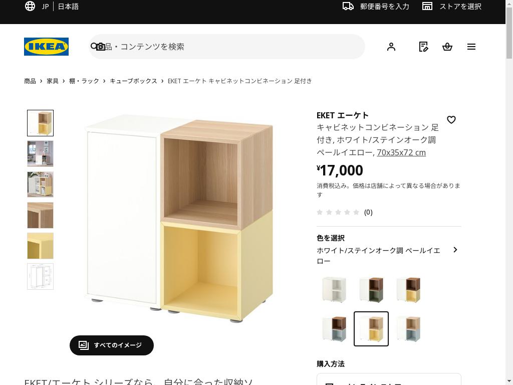 EKET エーケト キャビネットコンビネーション 足付き - ホワイト/ステインオーク調 ペールイエロー 70x35x72 cm