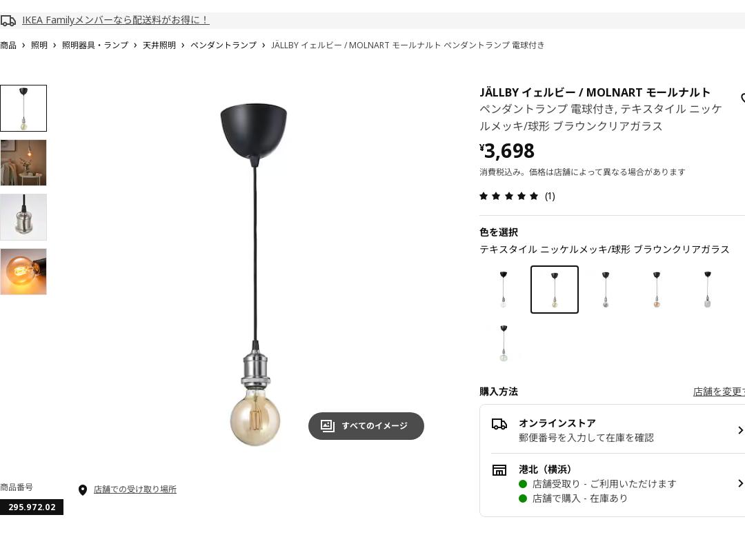 JÄLLBY イェルビー / MOLNART モールナルト ペンダントランプ 電球付き - テキスタイル ニッケルメッキ/球形 ブラウンクリアガラス