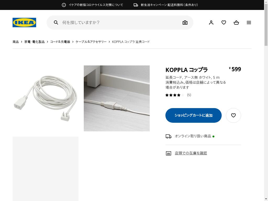 KOPPLA コップラ 延長コード - アース無 ホワイト 5 M