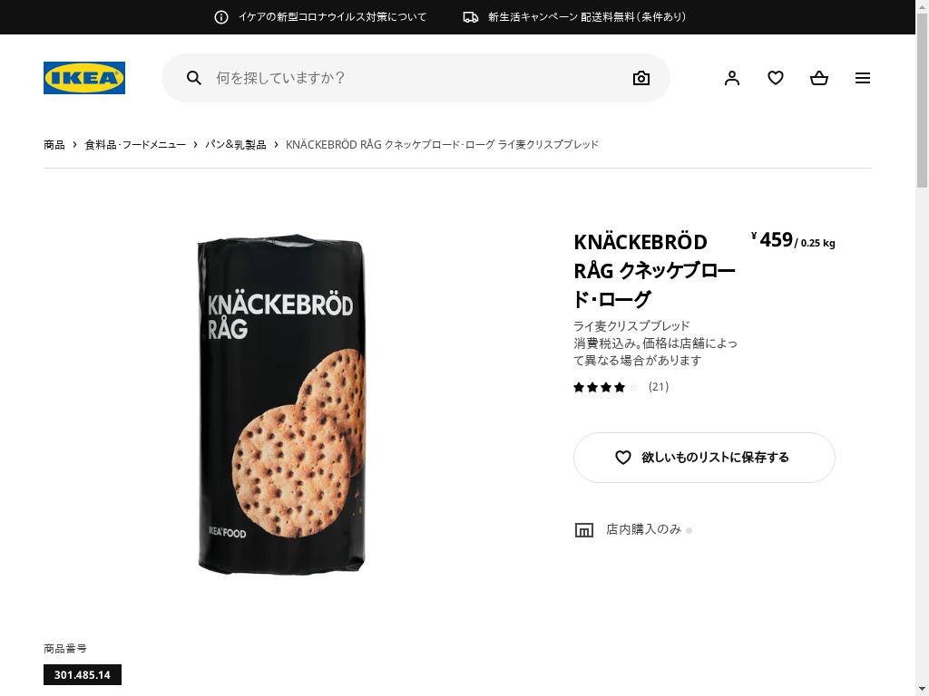 代行のイケダン Knackebrod Rag クネッケブロード ローグ ライ麦クリスプブレッド
