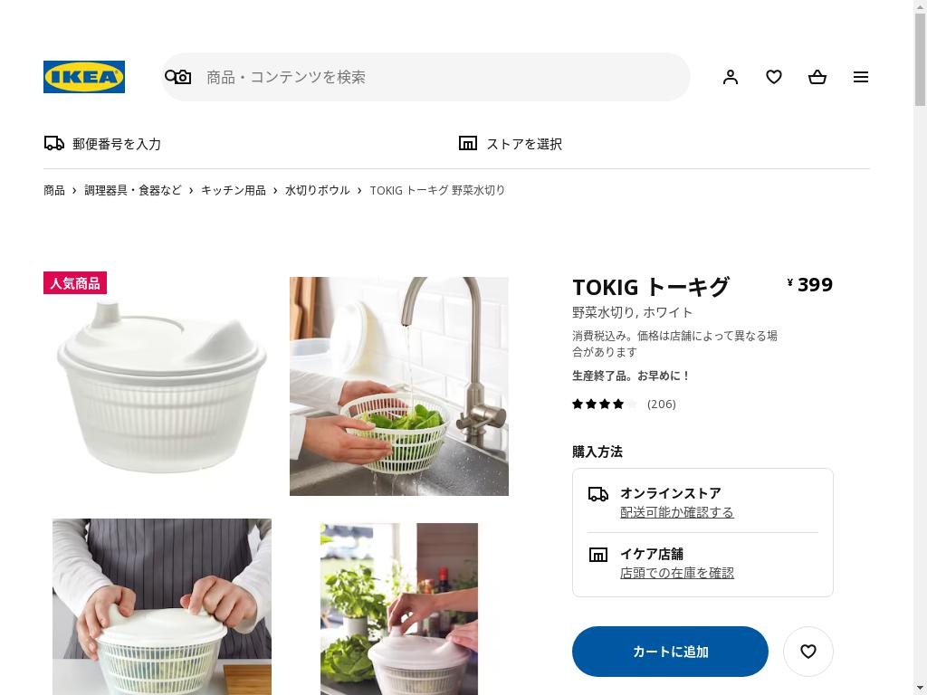 TOKIG トーキグ 野菜水切り - ホワイト