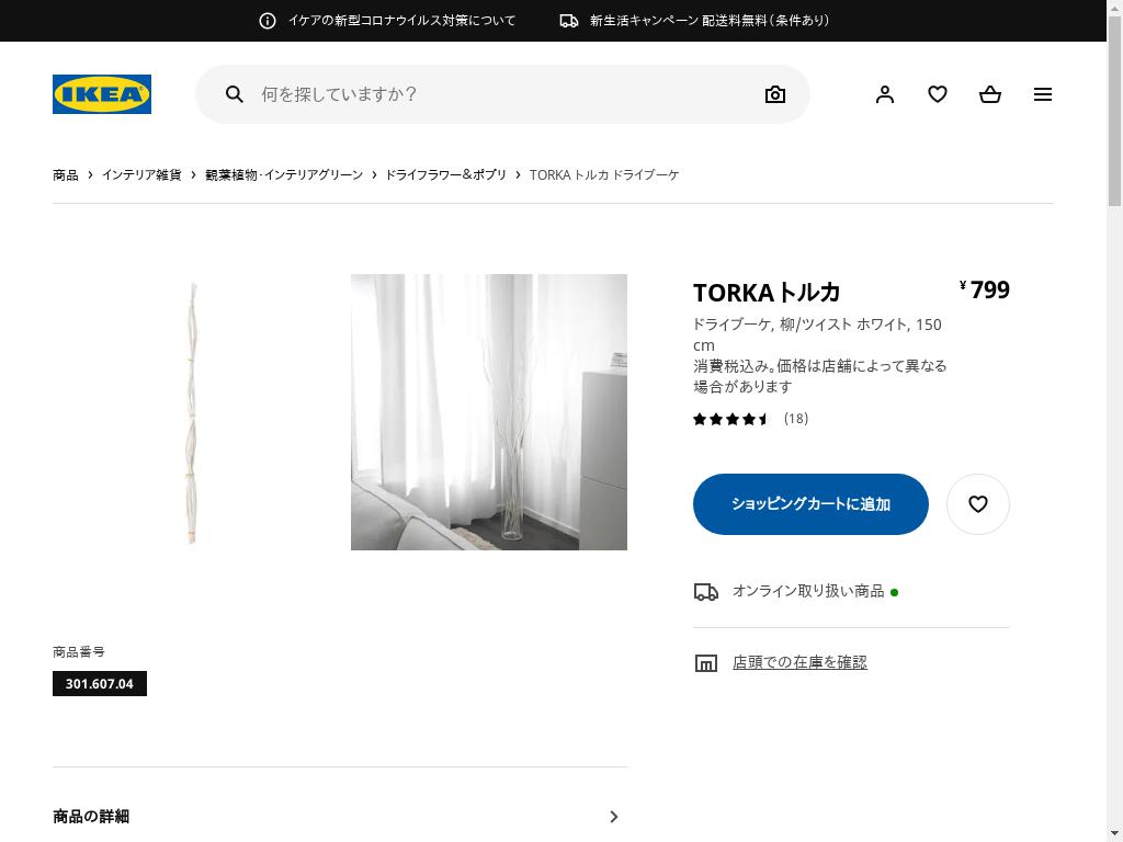TORKA トルカ ドライブーケ - 柳/ツイスト ホワイト 150 CM
