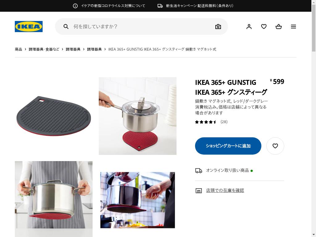 IKEA 365+ GUNSTIG IKEA 365+ グンスティーグ 鍋敷き マグネット式 - レッド/ダークグレー