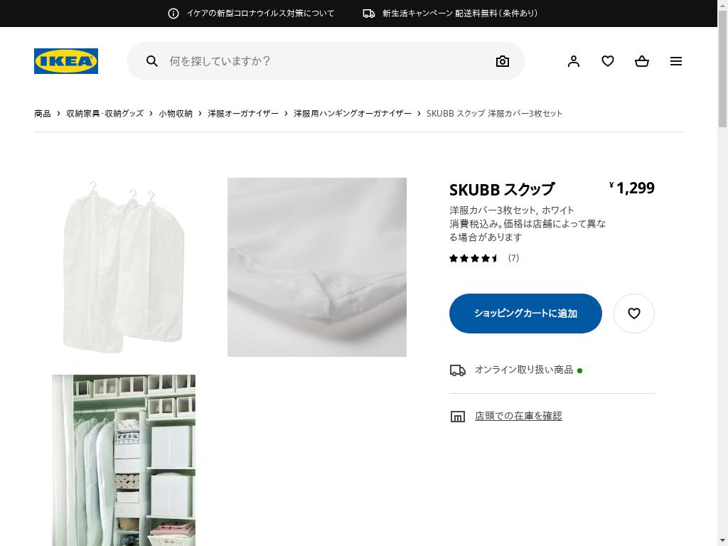 SKUBB スクッブ 洋服カバー3枚セット - ホワイト