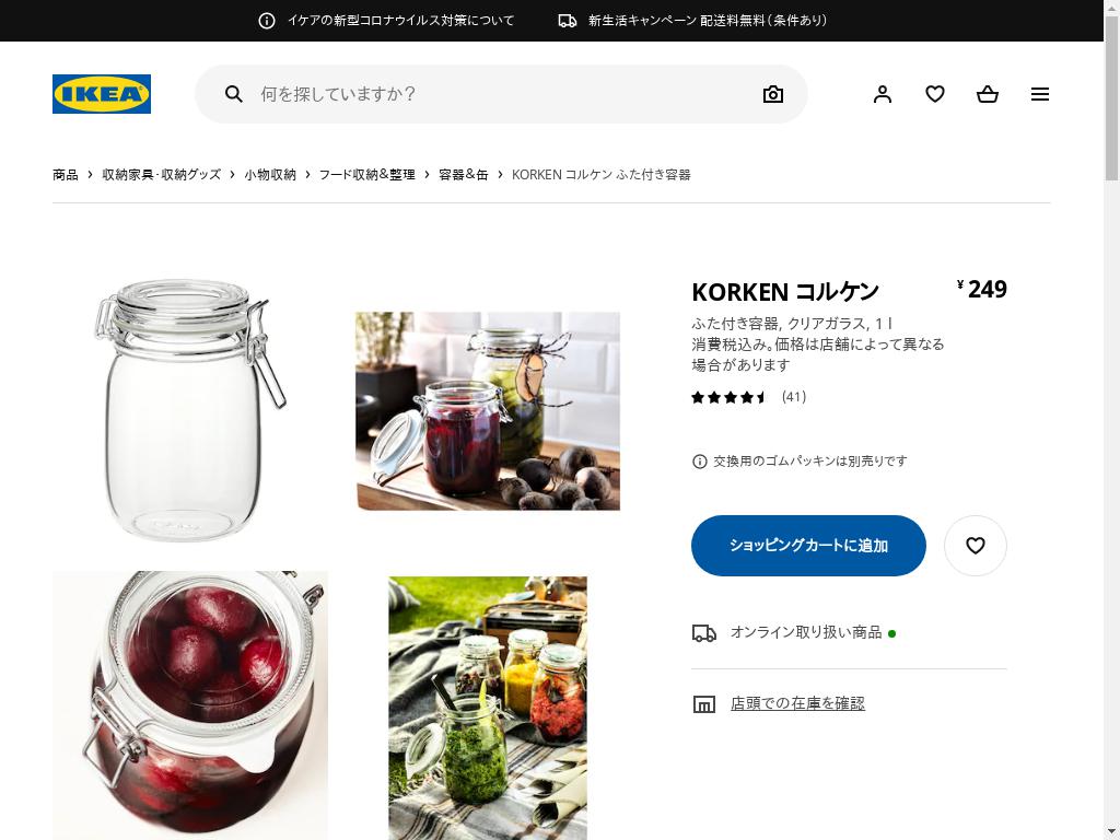 KORKEN コルケン ふた付き容器 - クリアガラス 1 L