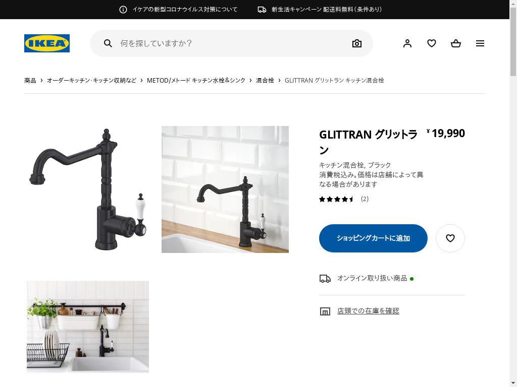 GLITTRAN グリットラン キッチン混合栓 - ブラック