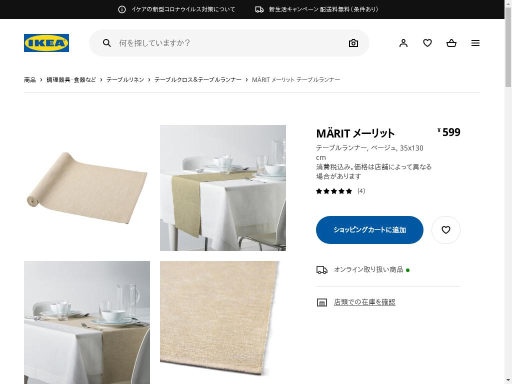 代行のイケダン Marit メーリット テーブルランナー ベージュ 35x130 Cm