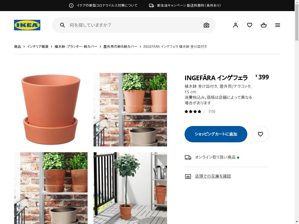 代行のイケダン Ingefara インゲフェラ 植木鉢 受け皿付き 屋外用 テラコッタ 15 Cm