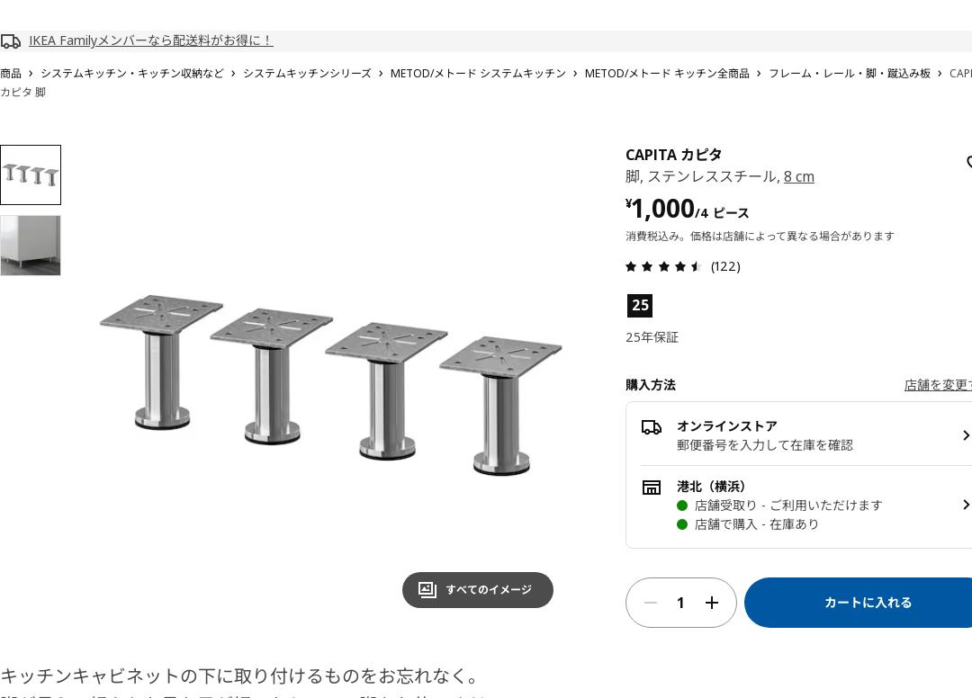 CAPITA カピタ 脚 - ステンレススチール 8 CM