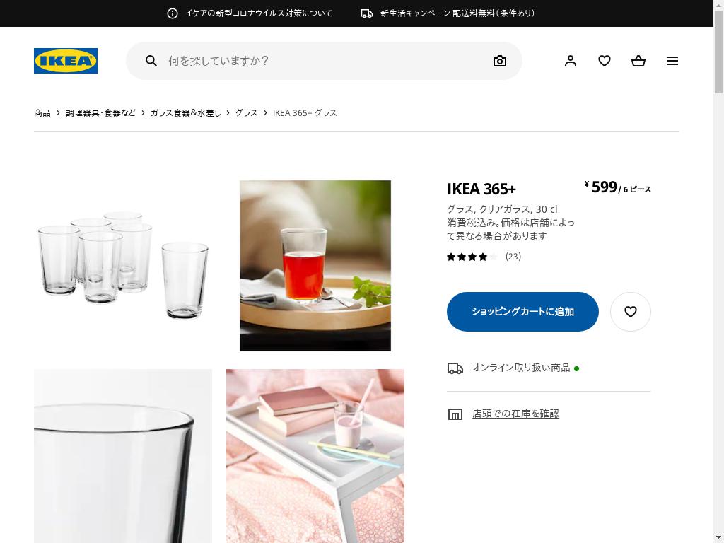 IKEA 365+ グラス - クリアガラス 30 CL