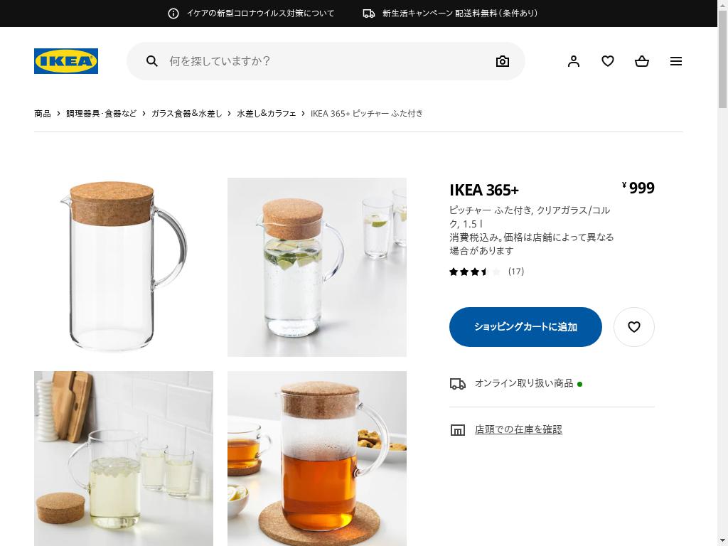 IKEA 365+ ピッチャー ふた付き - クリアガラス/コルク 1.5 L